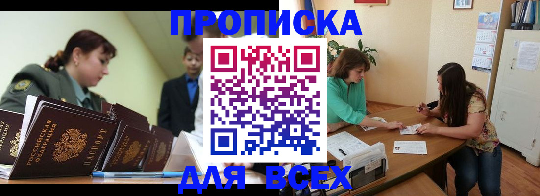 прописка законно в Магнитогорске