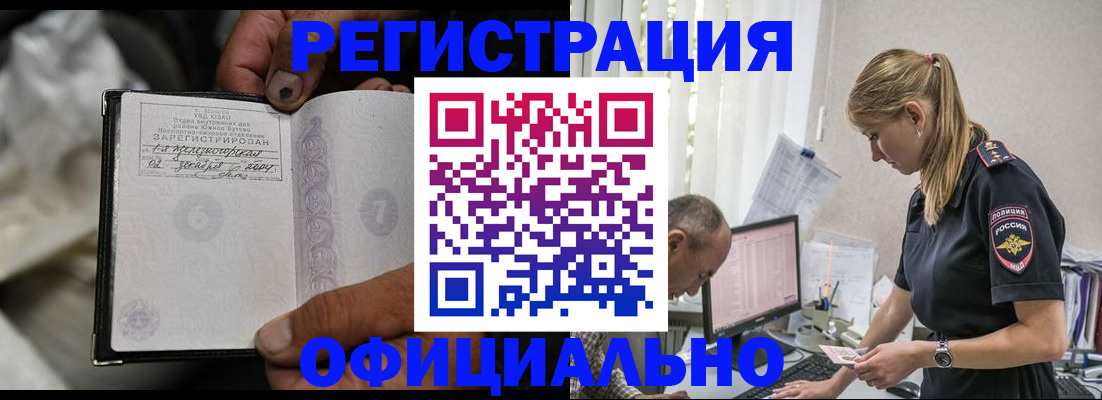 прописка в Магнитогорске